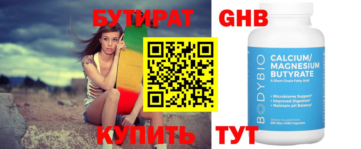 БУТИРАТ Butirat  Вход с VPN  Ржев 