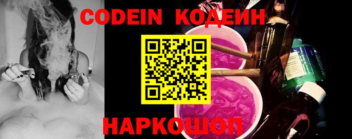 Codein Purple Drank  Вход с VPN  Ржев 