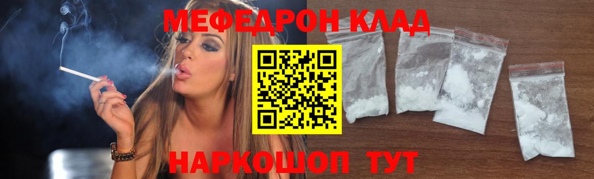 МЕФ VHQ  Вход с VPN  МЯУ-МЯУ  Меф мука  Ржев 